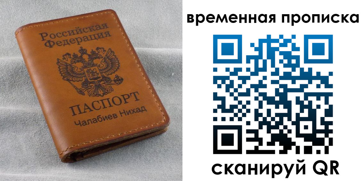временная регистрация законно в Южно-Сахалинске