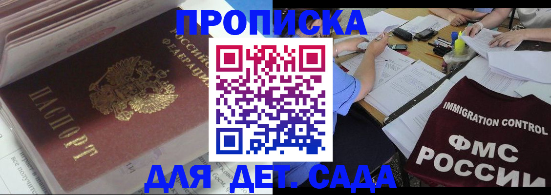 регистрация для дет. сада в Южно-Сахалинске