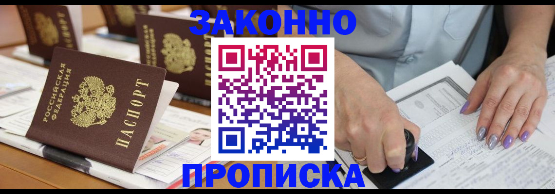 временная регистрация недорого в Южно-Сахалинске