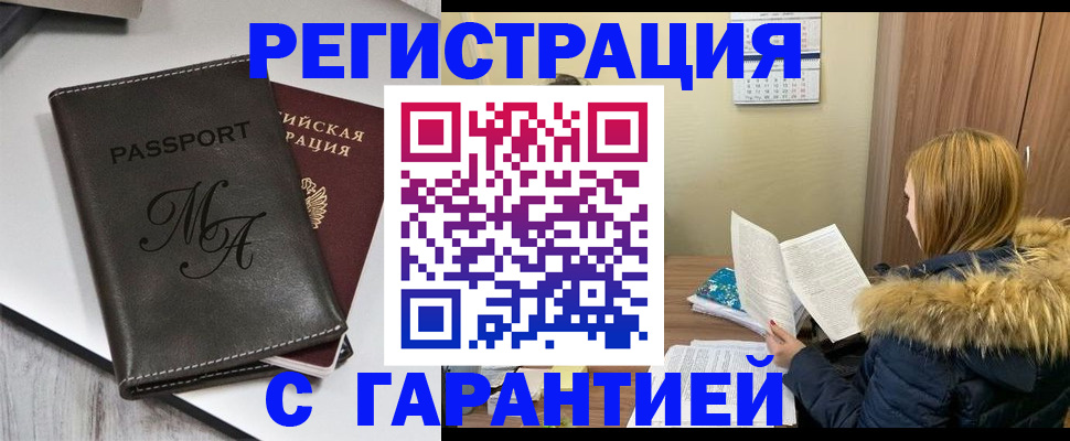 прописка для работы в Южно-Сахалинске