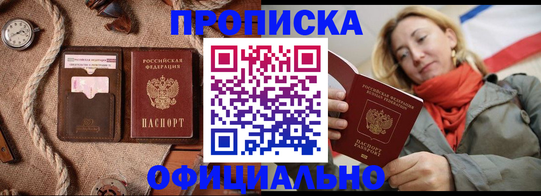 прописка штамп в Южно-Сахалинске